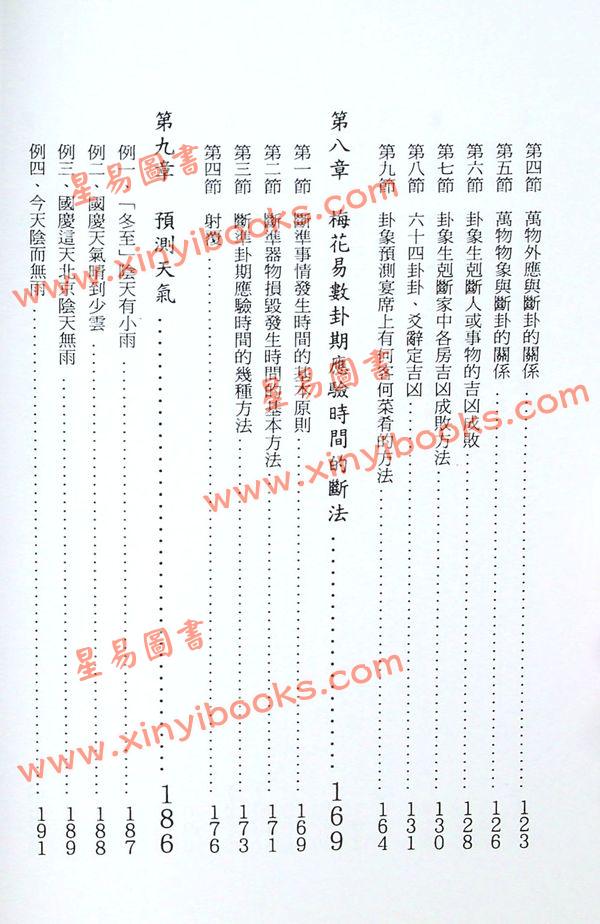 张光升：梅花易数预测学 售罄