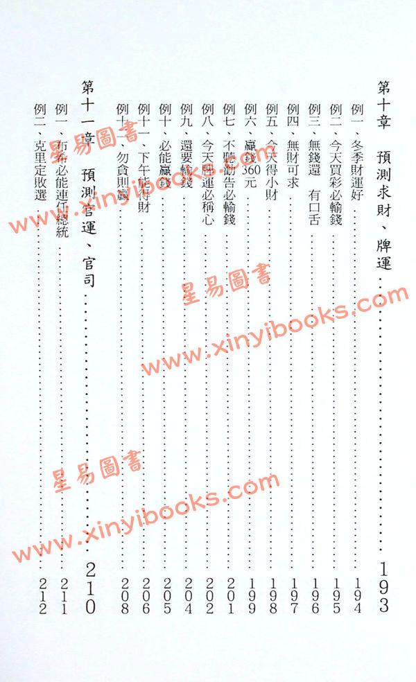 张光升：梅花易数预测学 售罄