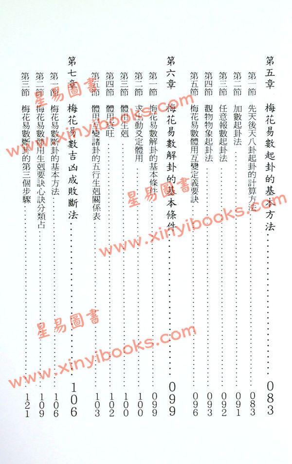 张光升：梅花易数预测学 售罄