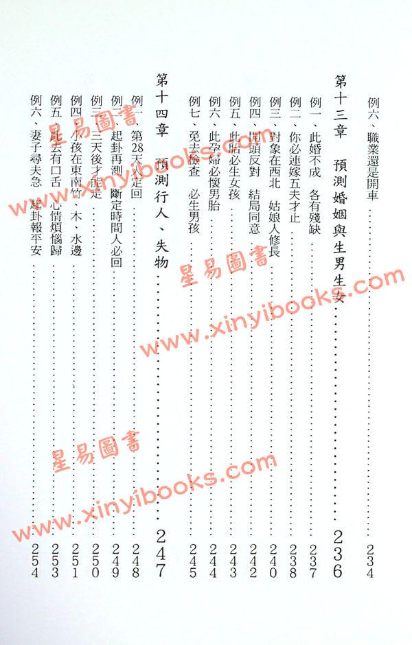 张光升：梅花易数预测学 售罄