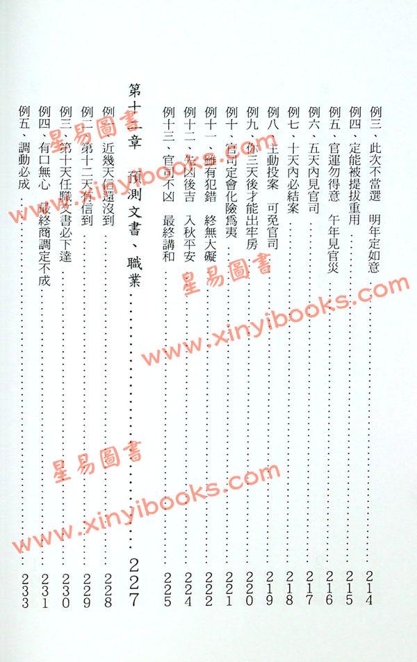 张光升：梅花易数预测学 售罄