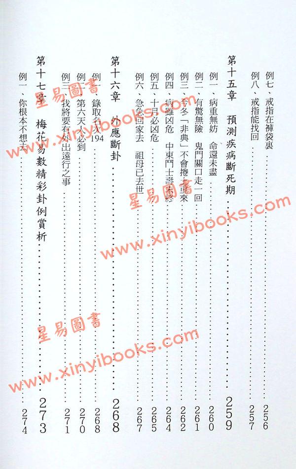 张光升：梅花易数预测学 售罄