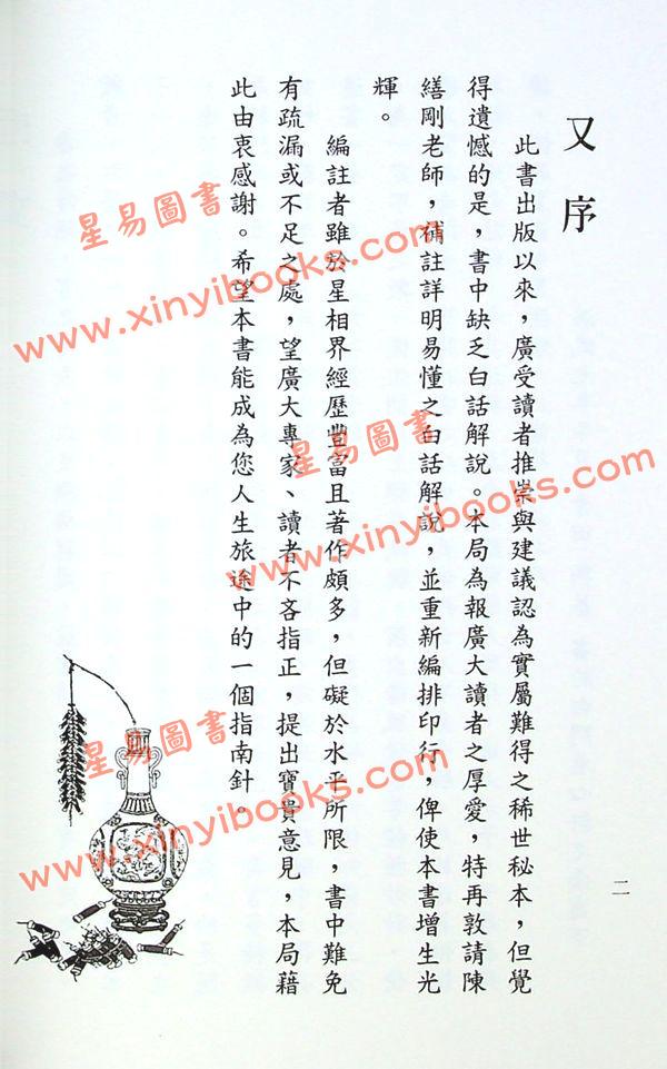陈缮刚：白话鬼谷子算命术（文國）