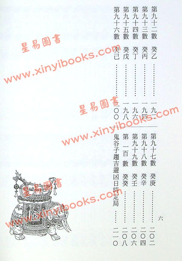 陈缮刚：白话鬼谷子算命术（文國）