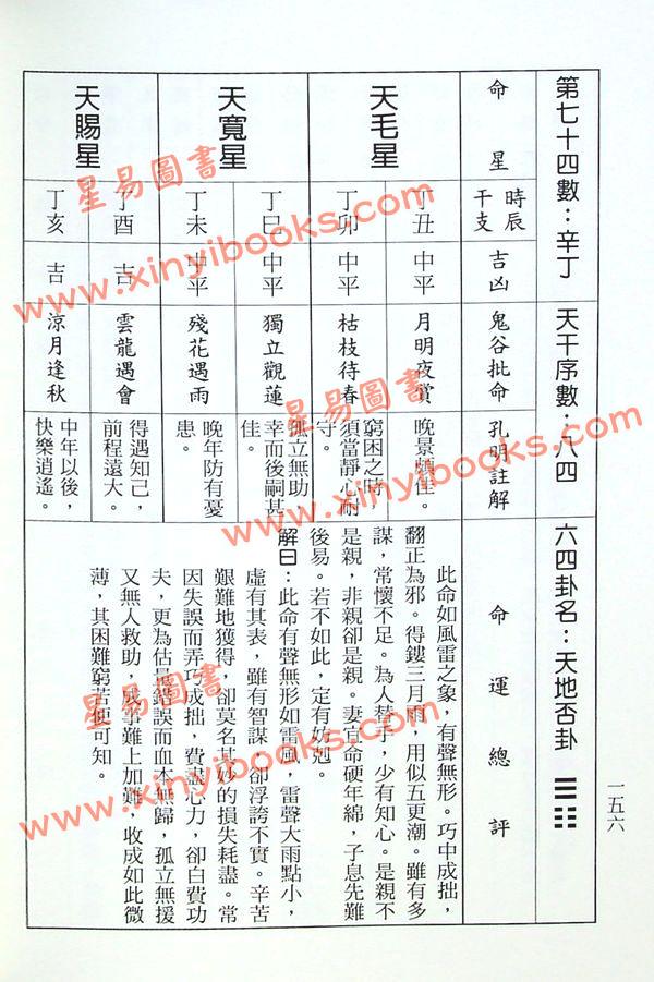 陈缮刚：白话鬼谷子算命术（文國）