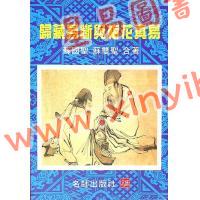 苏国圣/苏双圣：归藏易断与梅花真易售罄 最後1本