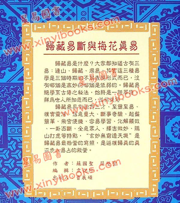 苏国圣/苏双圣：归藏易断与梅花真易售罄 最後1本