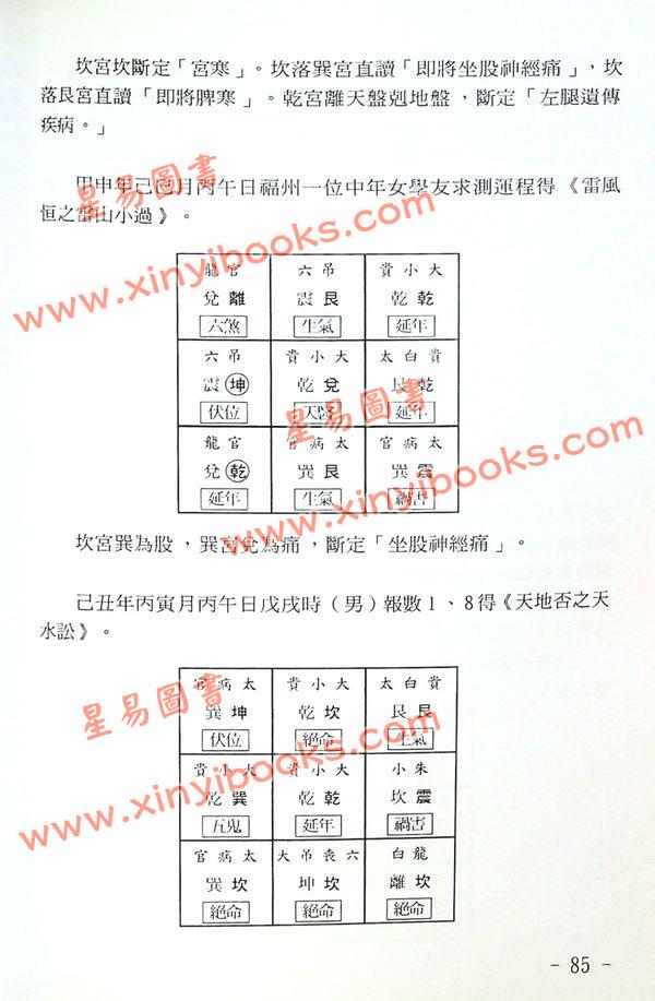 苏国圣/苏双圣：归藏易断与梅花真易售罄 最後1本