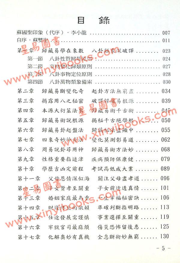 苏国圣/苏双圣：归藏易断与梅花真易售罄 最後1本