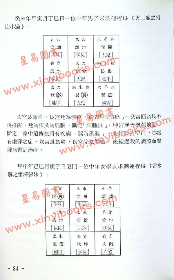 苏国圣/苏双圣：归藏易断与梅花真易售罄 最後1本