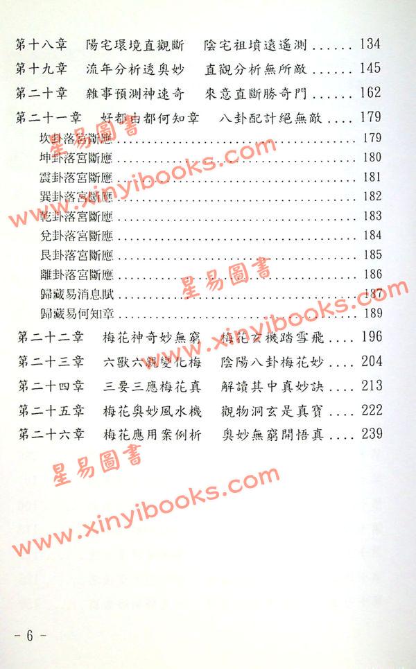 苏国圣/苏双圣：归藏易断与梅花真易售罄 最後1本