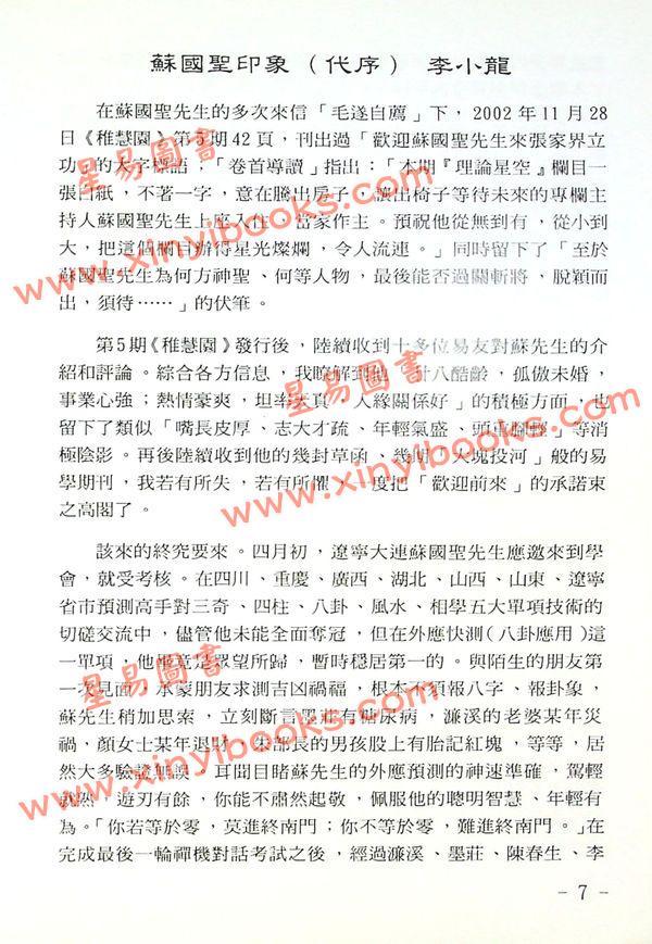苏国圣/苏双圣：归藏易断与梅花真易售罄 最後1本