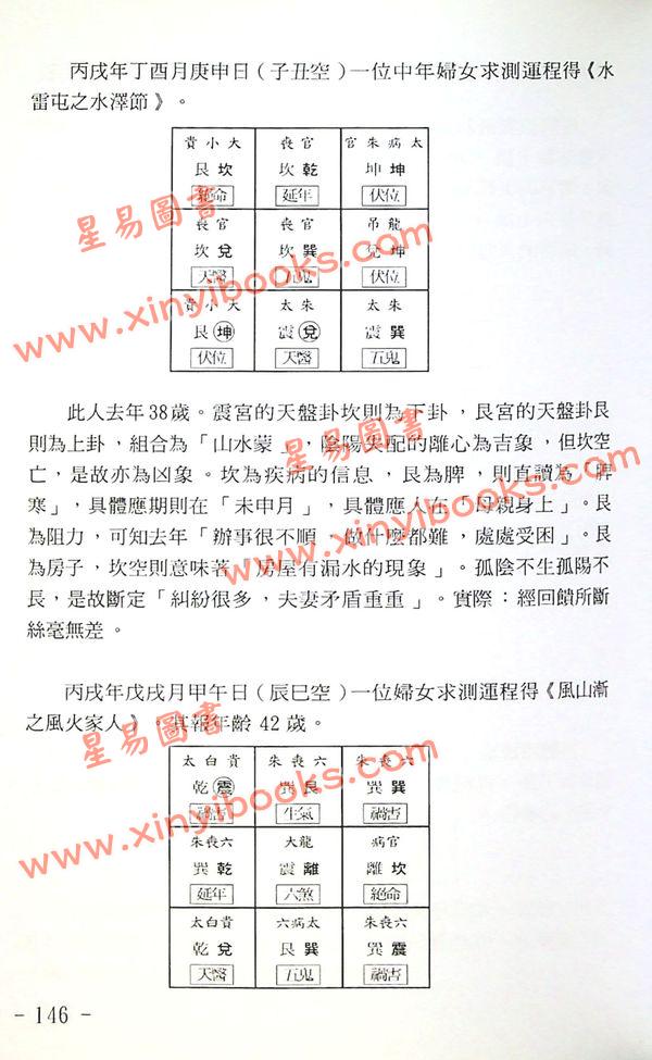 苏国圣/苏双圣：归藏易断与梅花真易售罄 最後1本