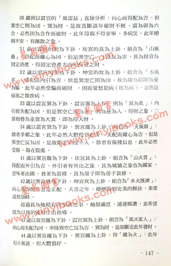 苏国圣/苏双圣：归藏易断与梅花真易售罄 最後1本
