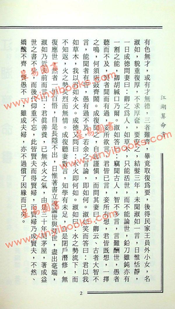 黄耀德：江湖算命书