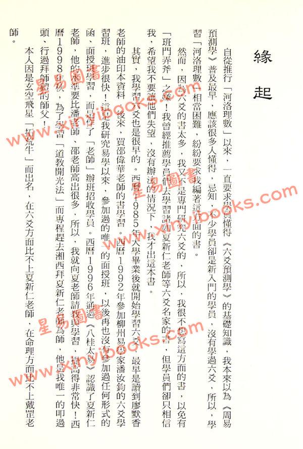 梁超：河洛理数择日学 售罄