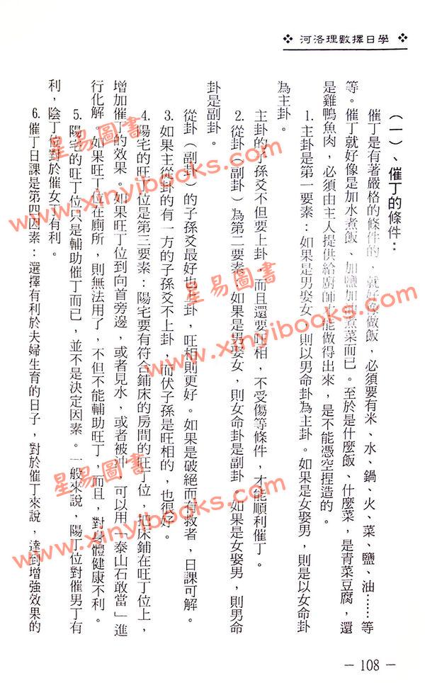 梁超：河洛理数择日学 售罄