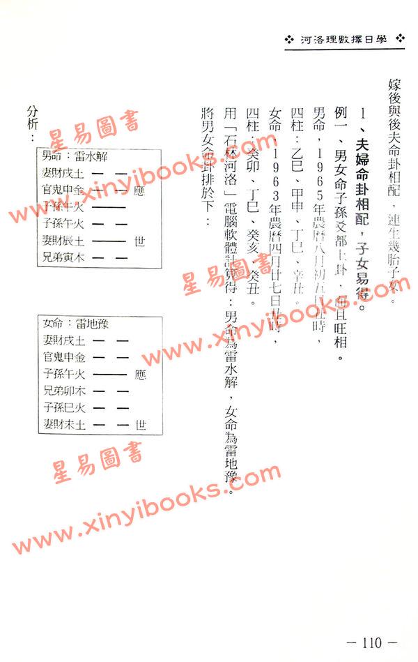 梁超：河洛理数择日学 售罄