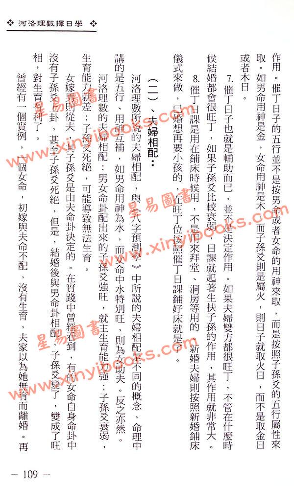 梁超：河洛理数择日学 售罄