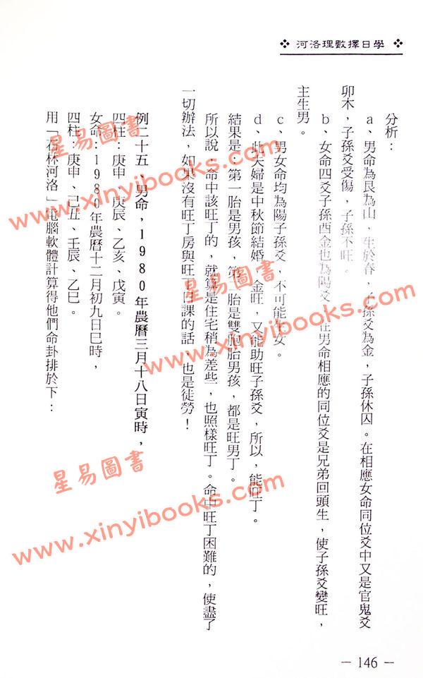 梁超：河洛理数择日学 售罄