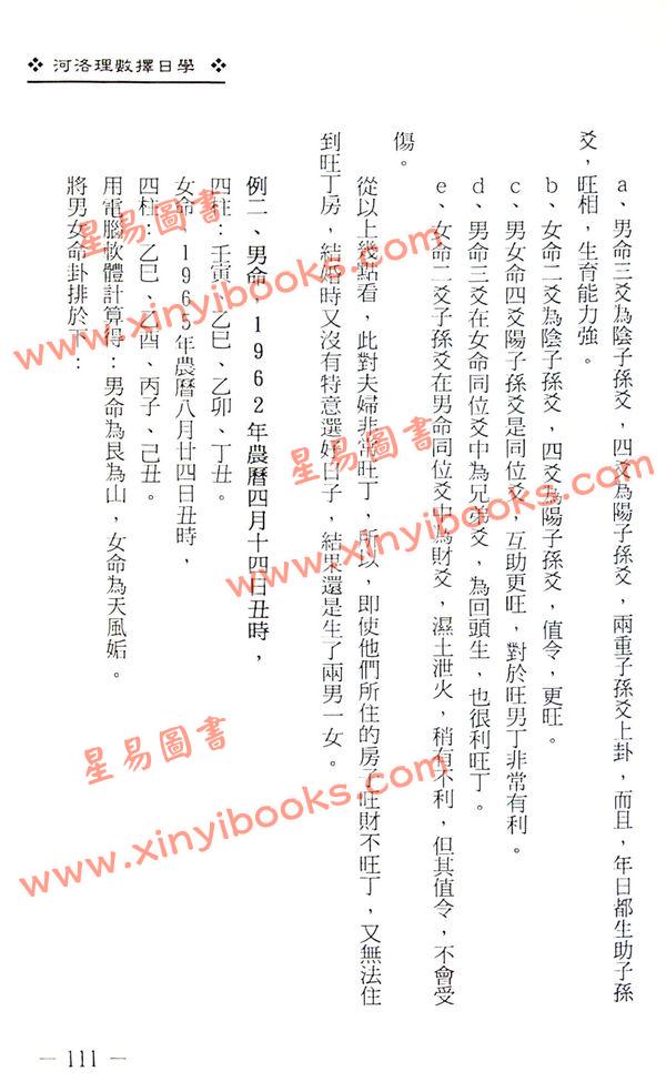 梁超：河洛理数择日学 售罄