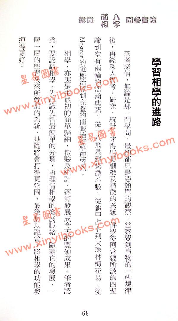 黄卯/辰龙/衍玄：紫微面相八字同参实证