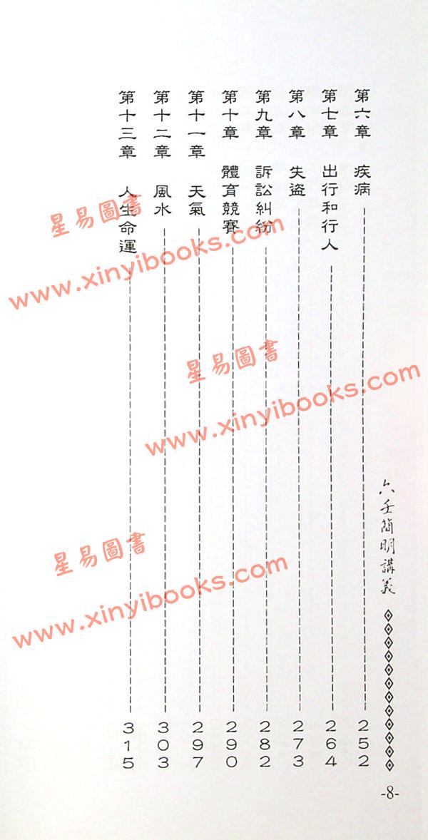 李敏：六壬简明讲义 售罄
