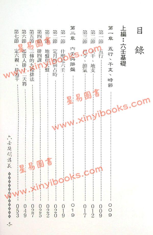 李敏：六壬简明讲义 售罄