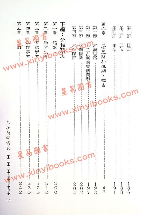 李敏：六壬简明讲义 售罄