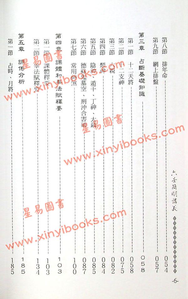 李敏：六壬简明讲义 售罄