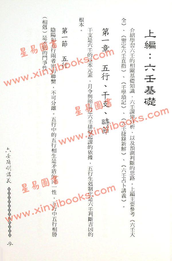 李敏：六壬简明讲义 售罄