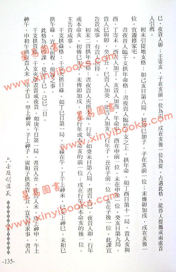 李敏：六壬简明讲义 售罄
