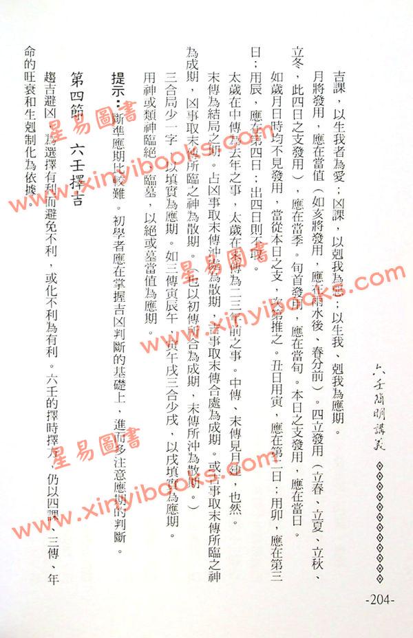 李敏：六壬简明讲义 售罄