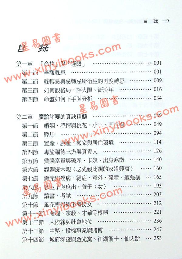 梁若瑜：飞星紫微斗数生命解码-周师手法