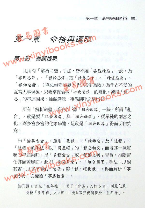 梁若瑜：飞星紫微斗数生命解码-周师手法