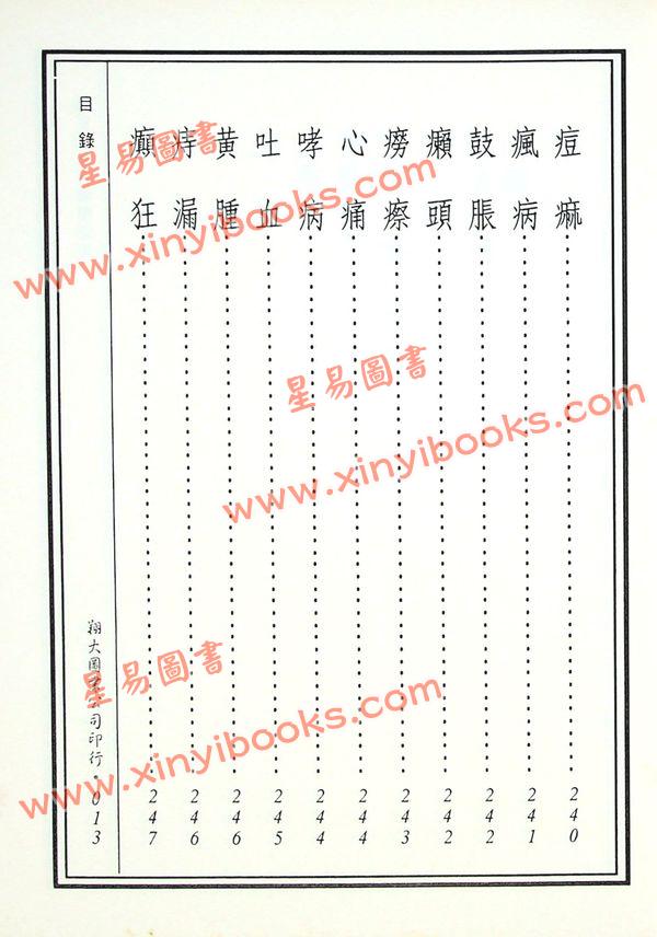 丘延翰等著：先天后天理气心印·吴景鸾暮讲僧断验集合编（精装）（翔大）
