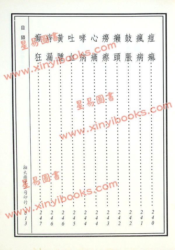 丘延翰等著：先天后天理气心印·吴景鸾暮讲僧断验集合编（精装）