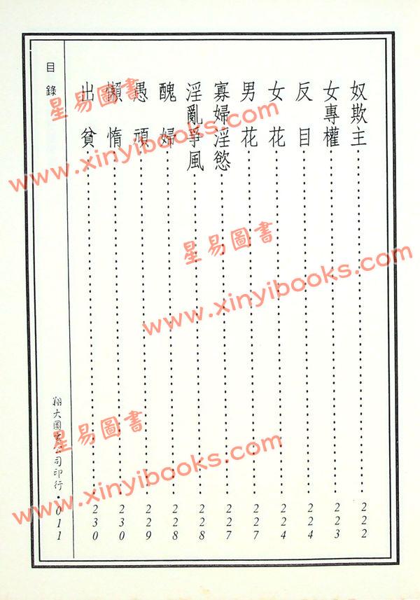丘延翰等著：先天后天理气心印·吴景鸾暮讲僧断验集合编（精装）（翔大）