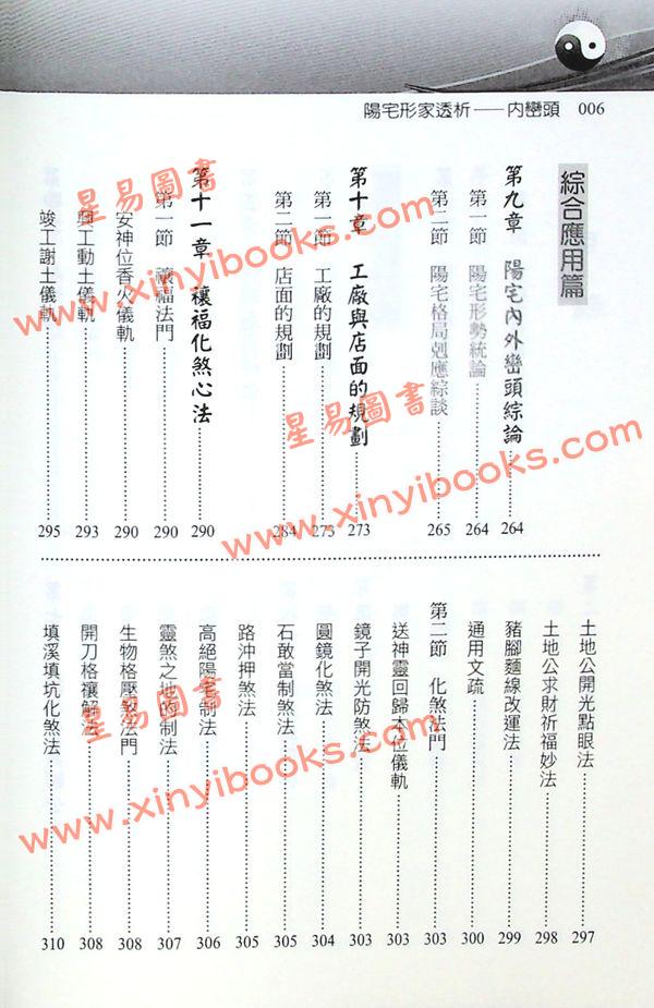 刘贲：阳宅形家透析-内峦头