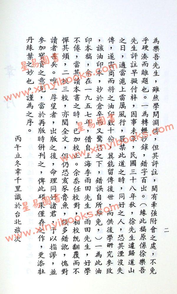 徐乐吾：造化元钥评注（武陵版）再版中