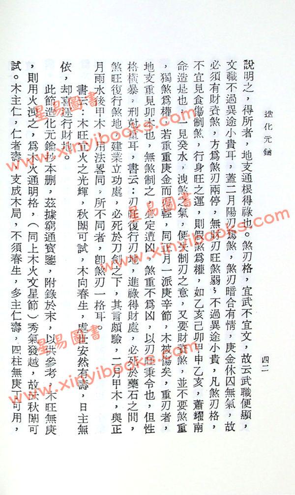 徐乐吾：造化元钥评注（武陵版）再版中