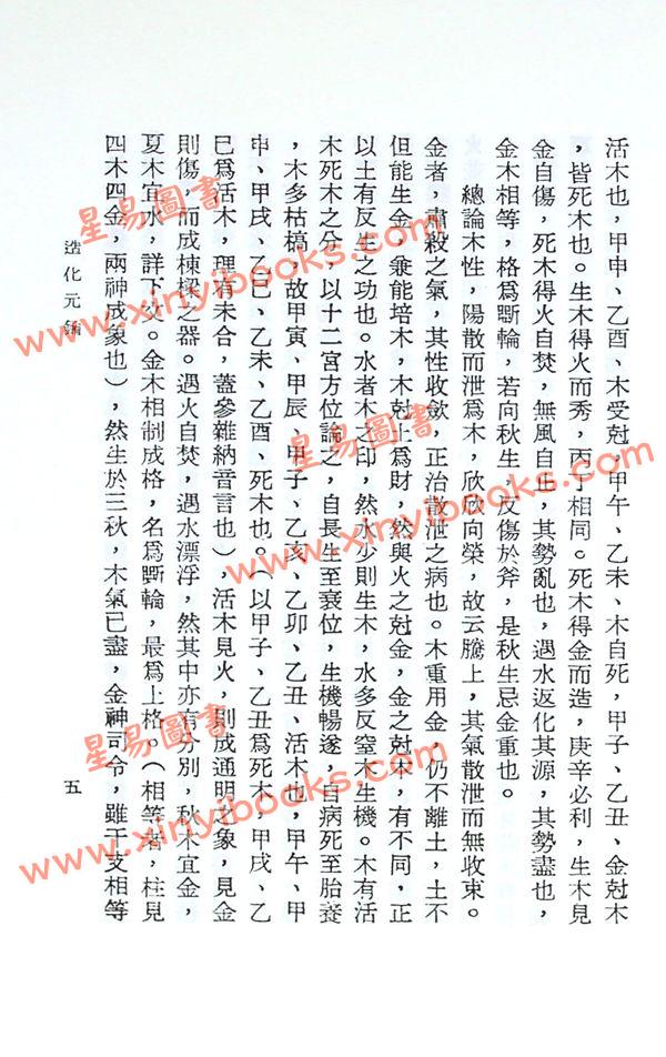 徐乐吾：造化元钥评注（武陵版）再版中