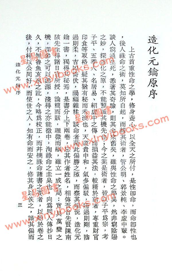 徐乐吾：造化元钥评注（武陵版）再版中