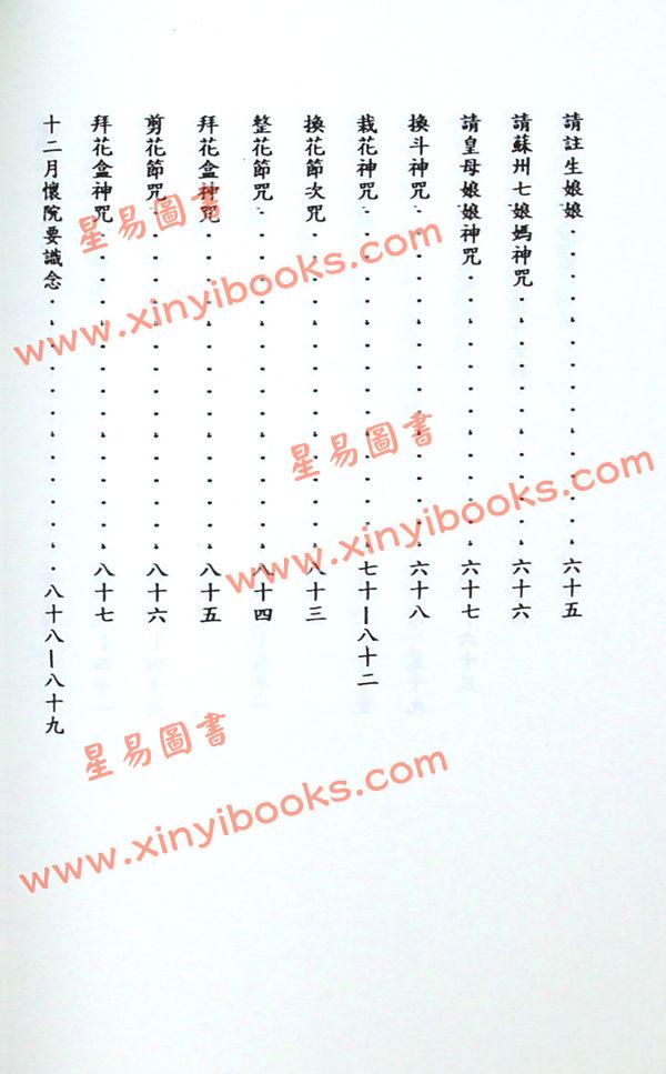 吳先化：閭山神壇玄機符籙