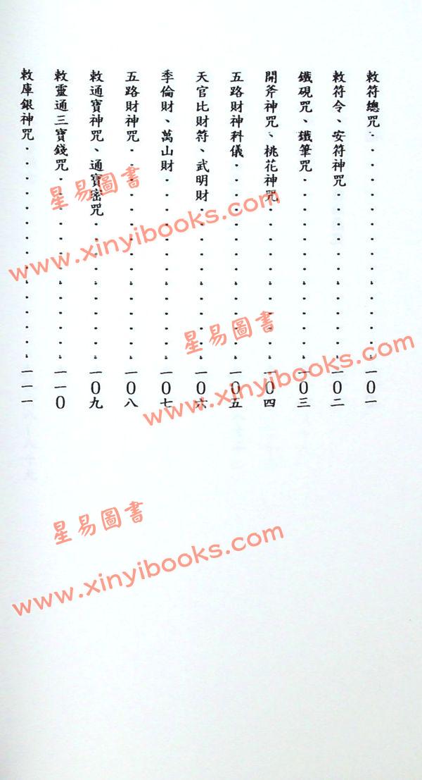 吳先化：閭山神壇玄機符籙