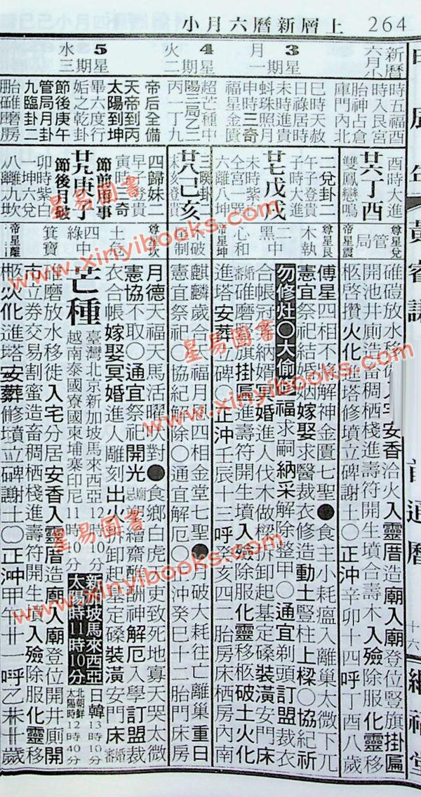 黄叡翊：黄睿谦七政斗首通历2024甲辰年（平本) （继福堂）售罄