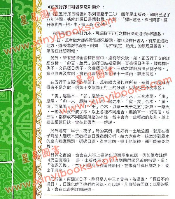 继大师：正五行择日精义深造（荣光园27）