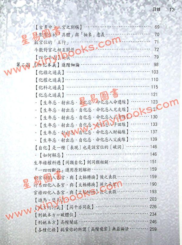 李樵：紫藤心解飞星高阶实例A篇（精装）