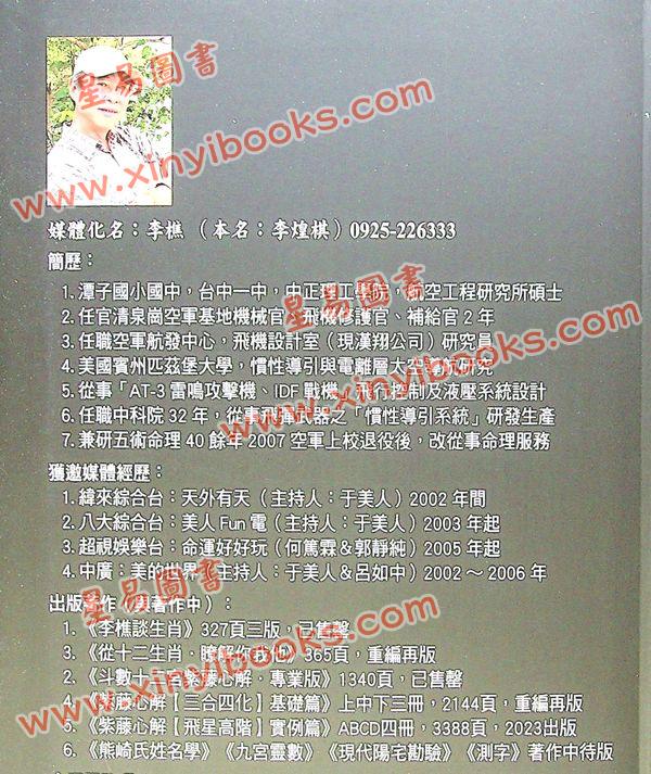 李樵：紫藤心解飞星高阶实例A篇（精装）