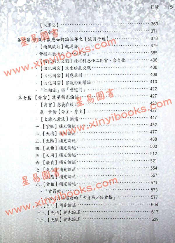 李樵：紫藤心解飞星高阶实例A篇（精装）